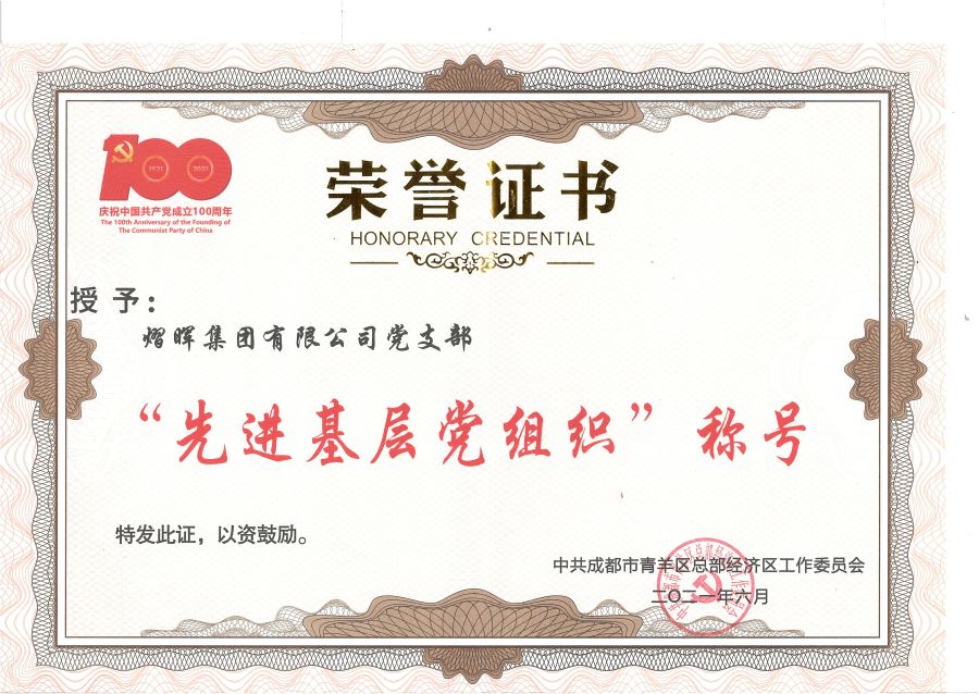 青羊总部经济区先进下层党组织.jpg